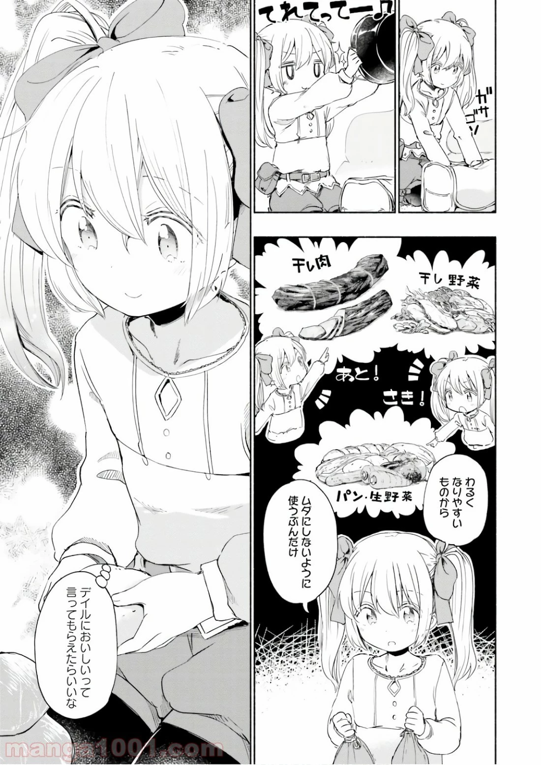 うちの娘の為ならば、俺はもしかしたら魔王も倒せるかもしれない。 第26話 - 4