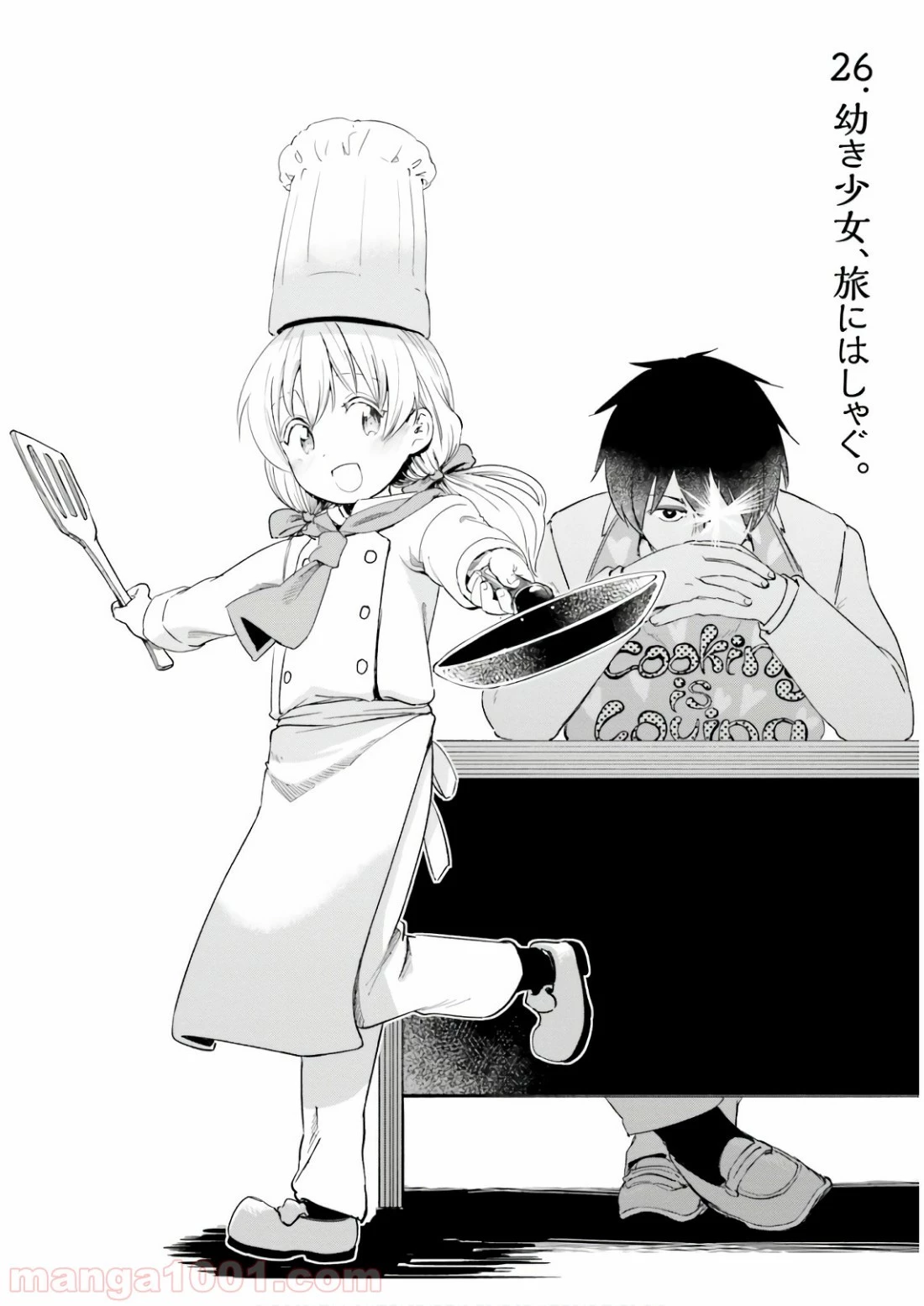 うちの娘の為ならば、俺はもしかしたら魔王も倒せるかもしれない。 第26話 - 6