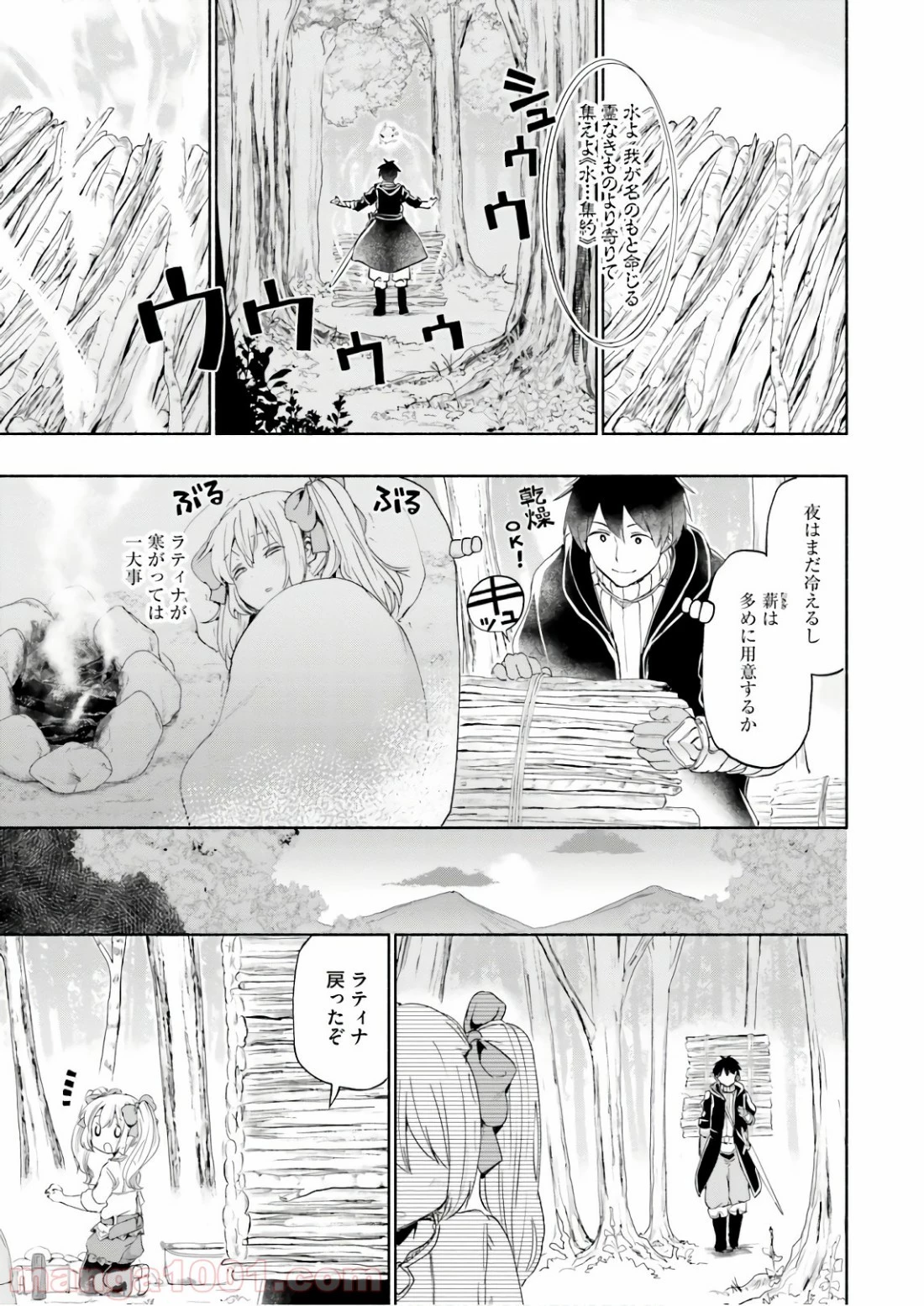 うちの娘の為ならば、俺はもしかしたら魔王も倒せるかもしれない。 第26話 - 9