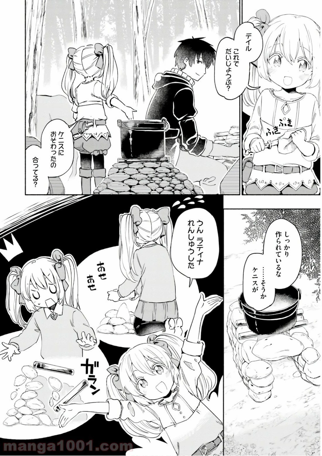 うちの娘の為ならば、俺はもしかしたら魔王も倒せるかもしれない。 第26話 - 11