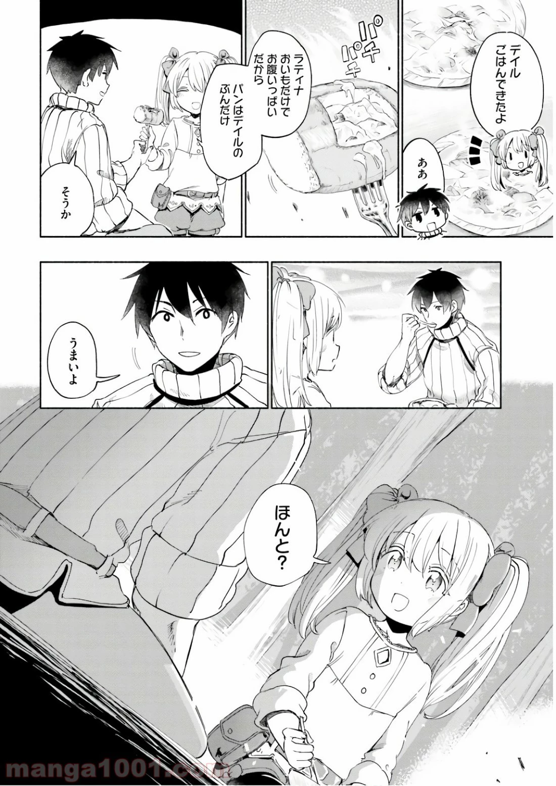 うちの娘の為ならば、俺はもしかしたら魔王も倒せるかもしれない。 第26話 - 15