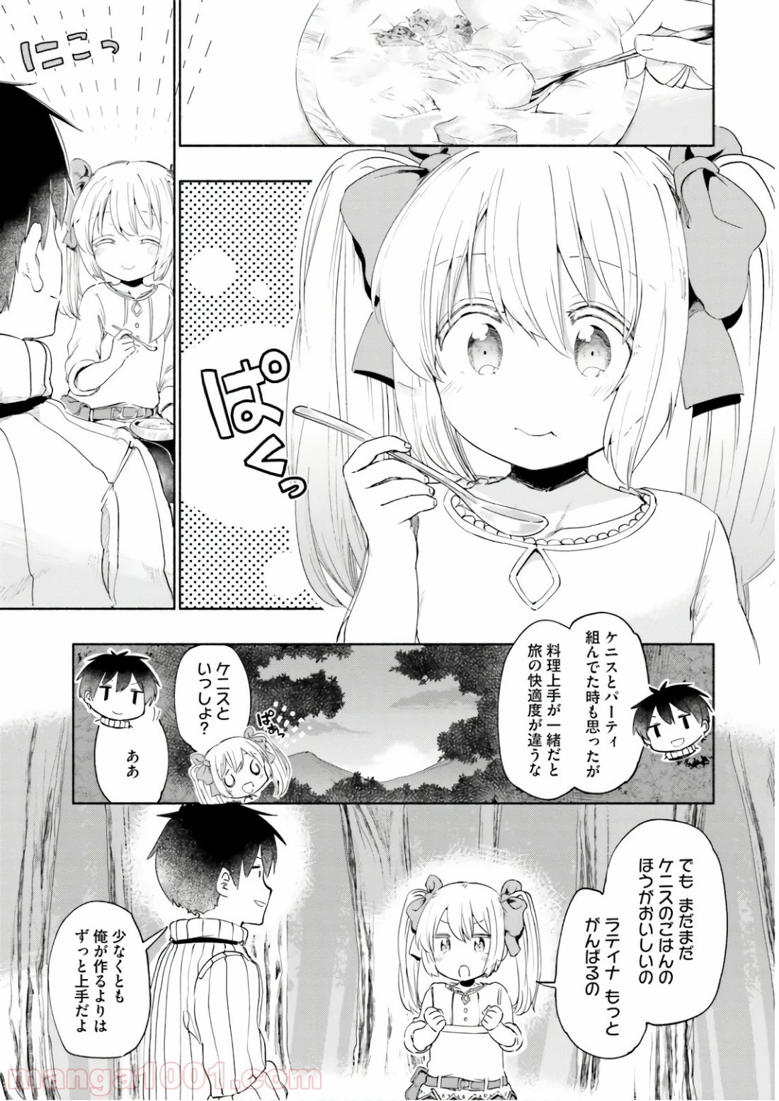 うちの娘の為ならば、俺はもしかしたら魔王も倒せるかもしれない。 第26話 - 17