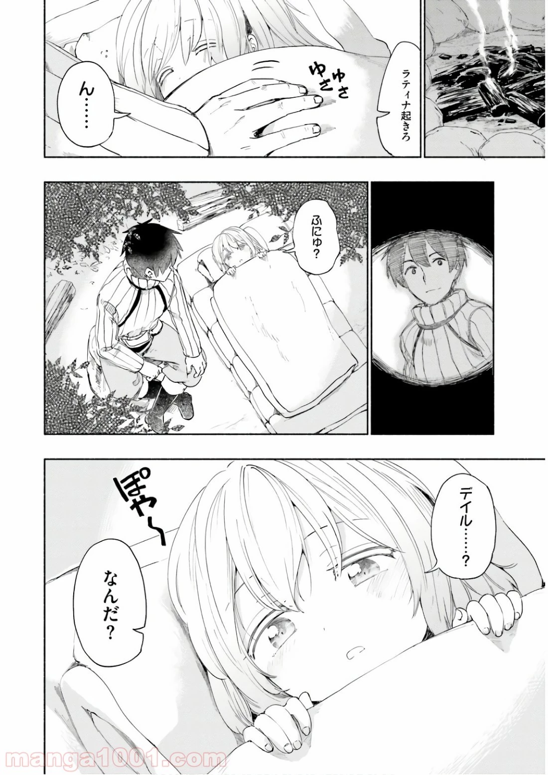 うちの娘の為ならば、俺はもしかしたら魔王も倒せるかもしれない。 第26話 - 23