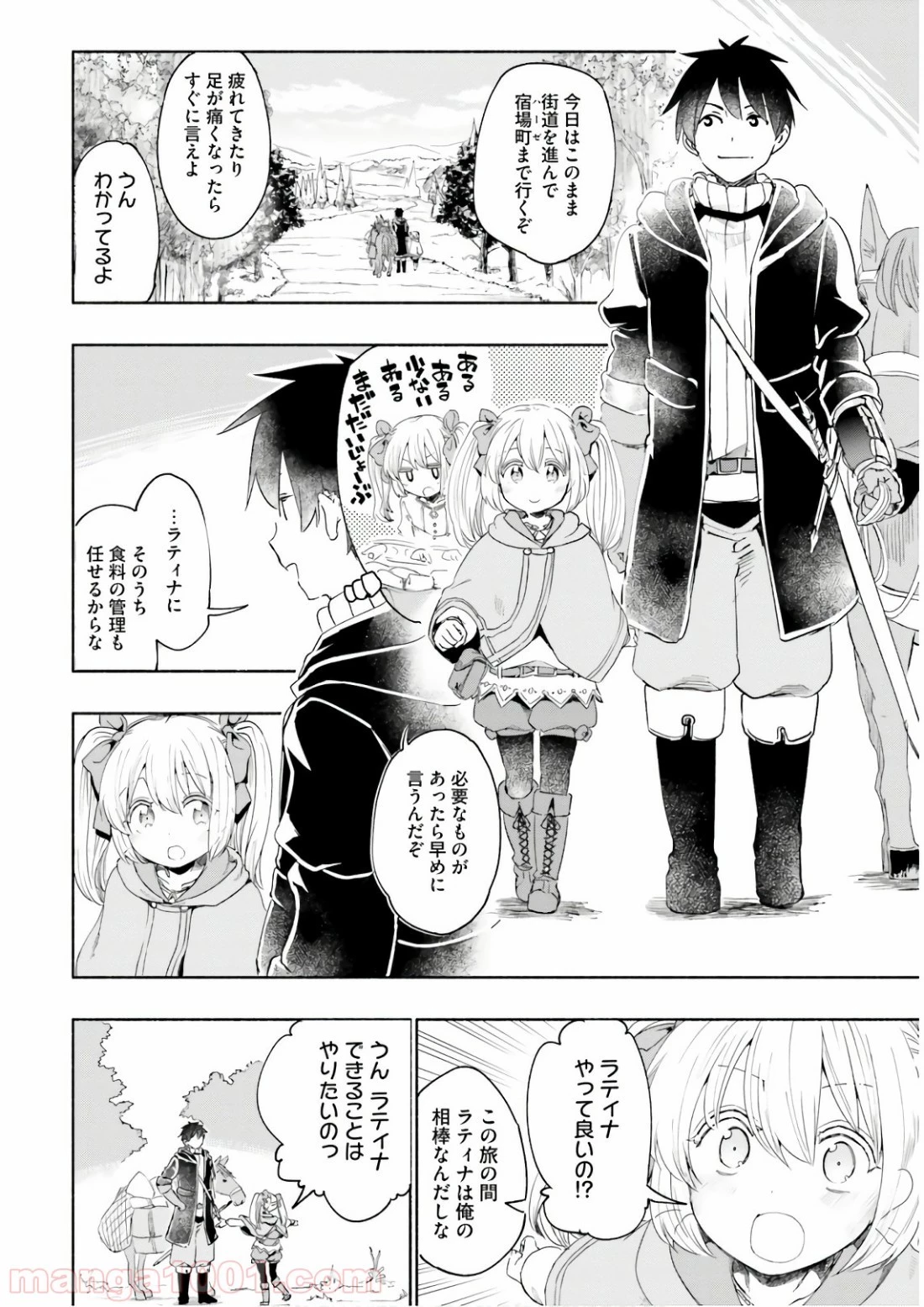 うちの娘の為ならば、俺はもしかしたら魔王も倒せるかもしれない。 第26話 - 27