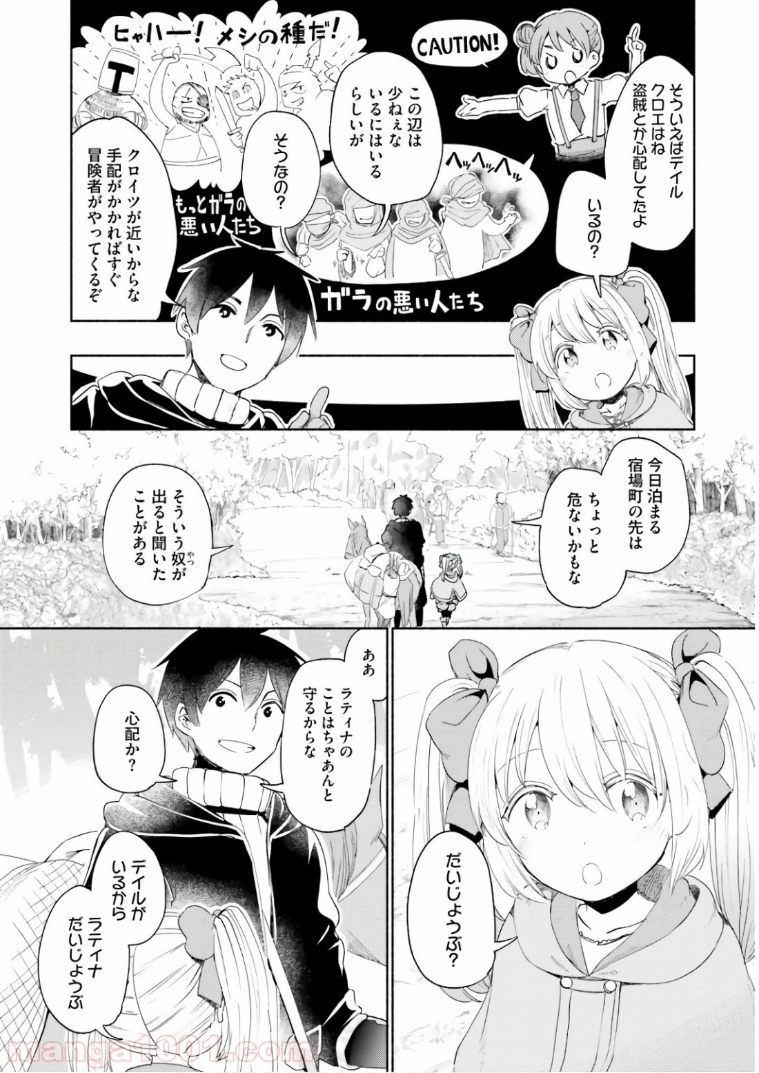 うちの娘の為ならば、俺はもしかしたら魔王も倒せるかもしれない。 第26話 - 28