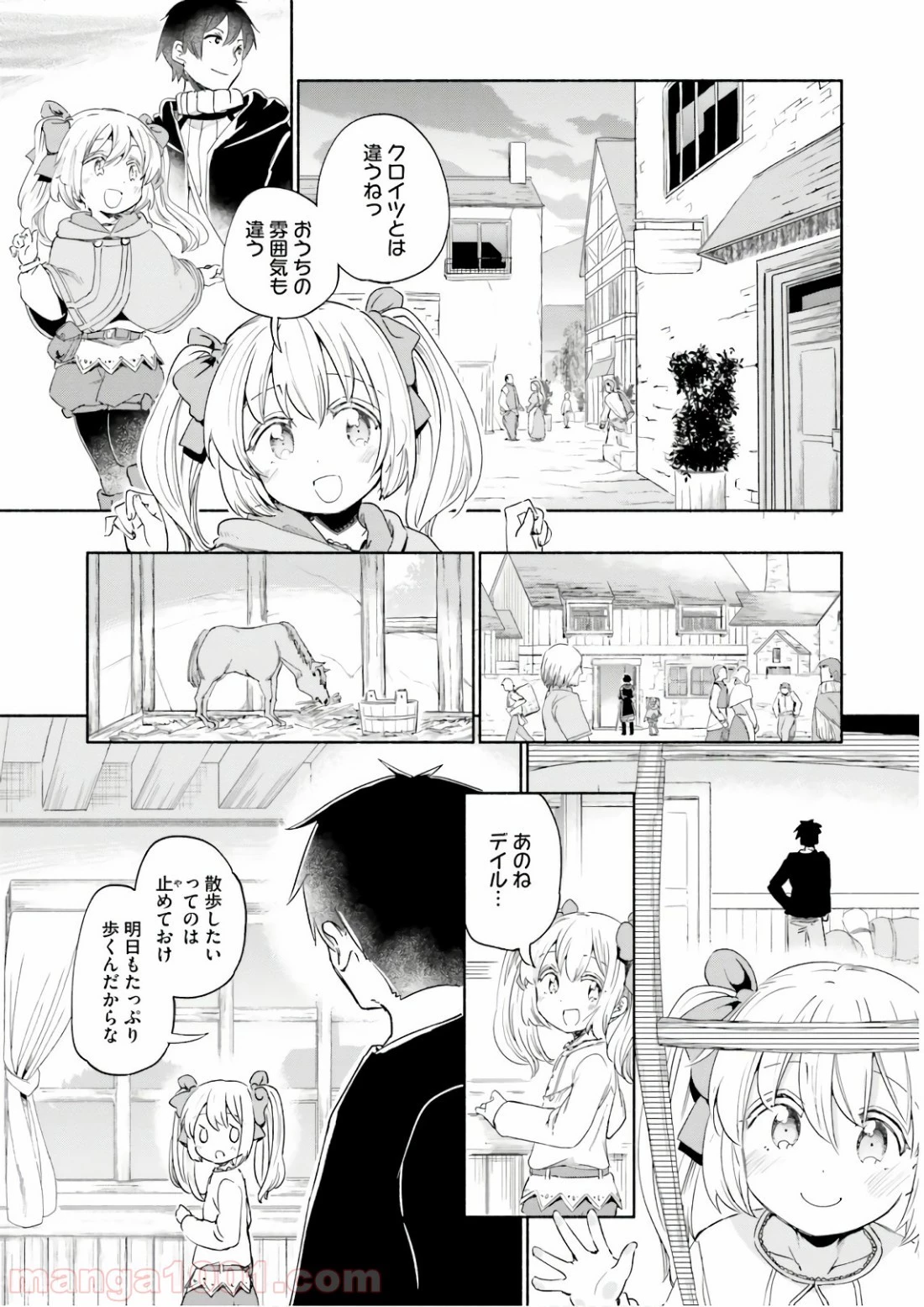 うちの娘の為ならば、俺はもしかしたら魔王も倒せるかもしれない。 第26話 - 33