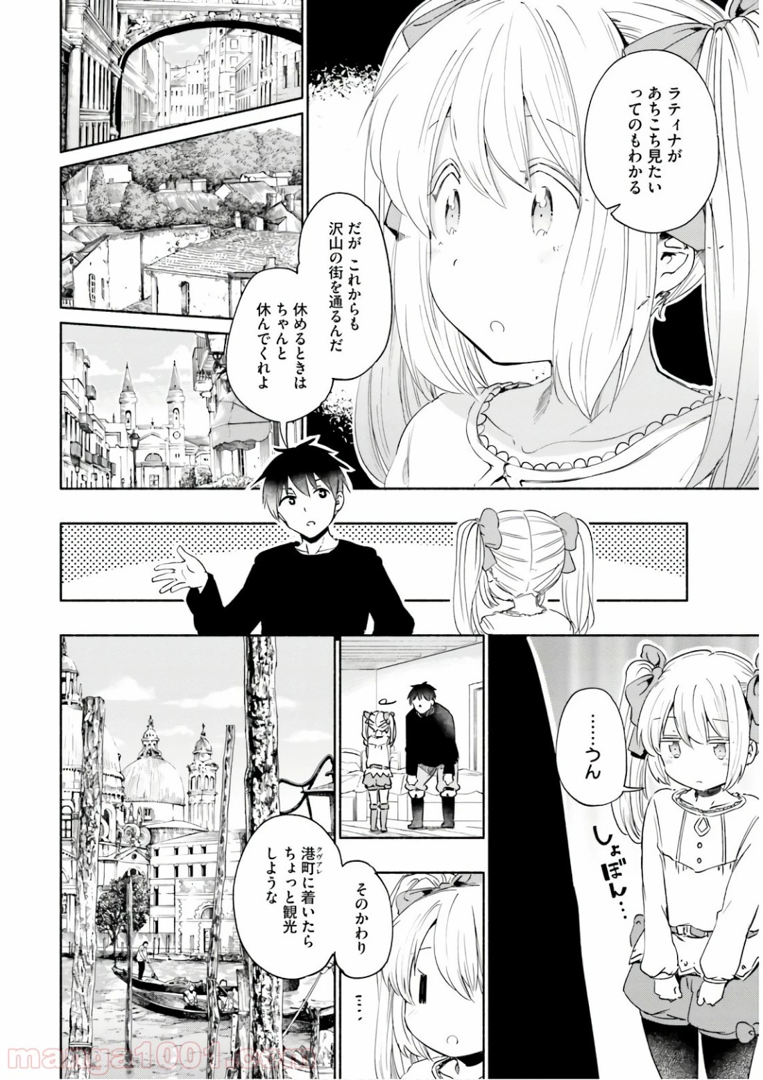うちの娘の為ならば、俺はもしかしたら魔王も倒せるかもしれない。 第26話 - 35