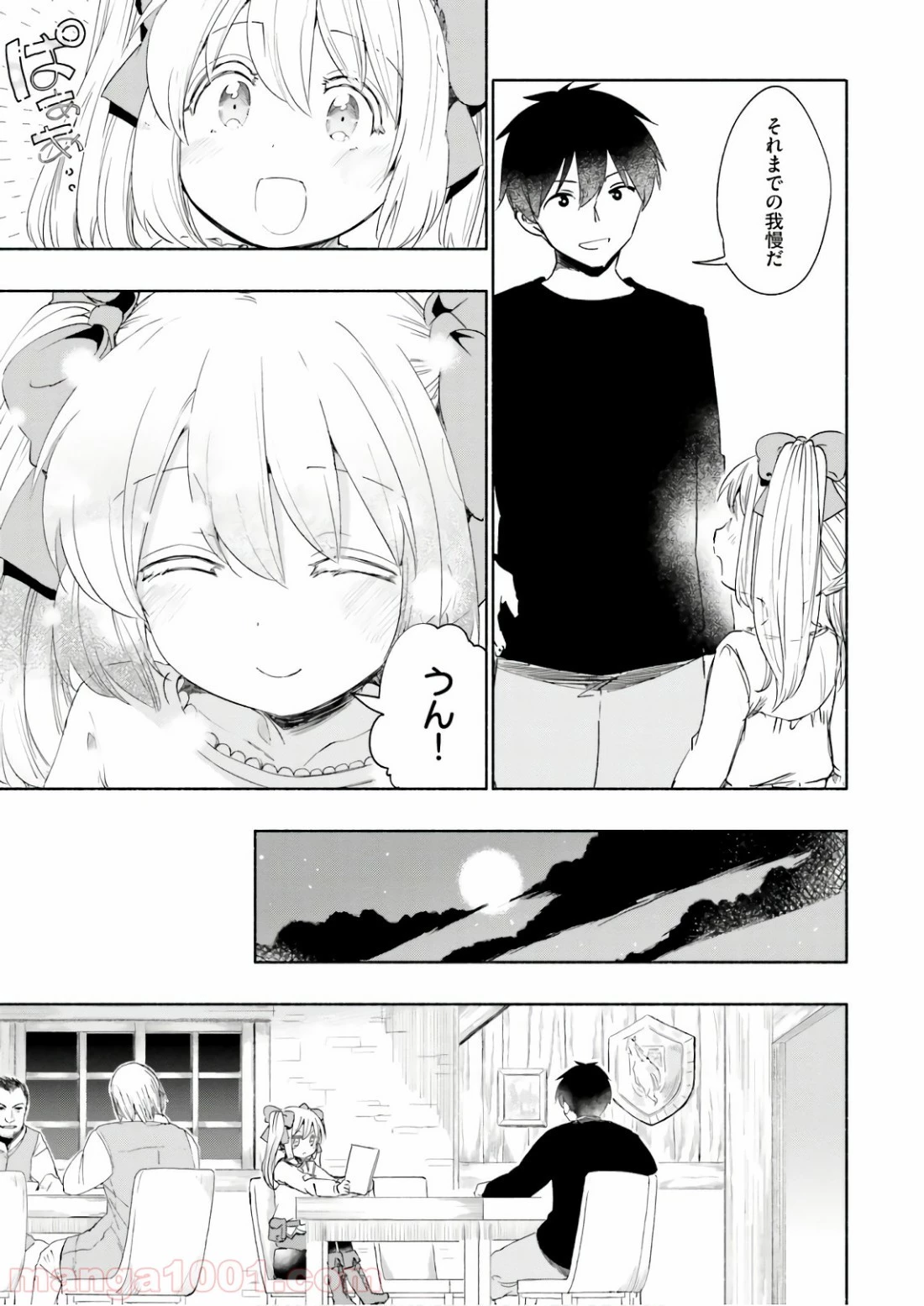 うちの娘の為ならば、俺はもしかしたら魔王も倒せるかもしれない。 第26話 - 37