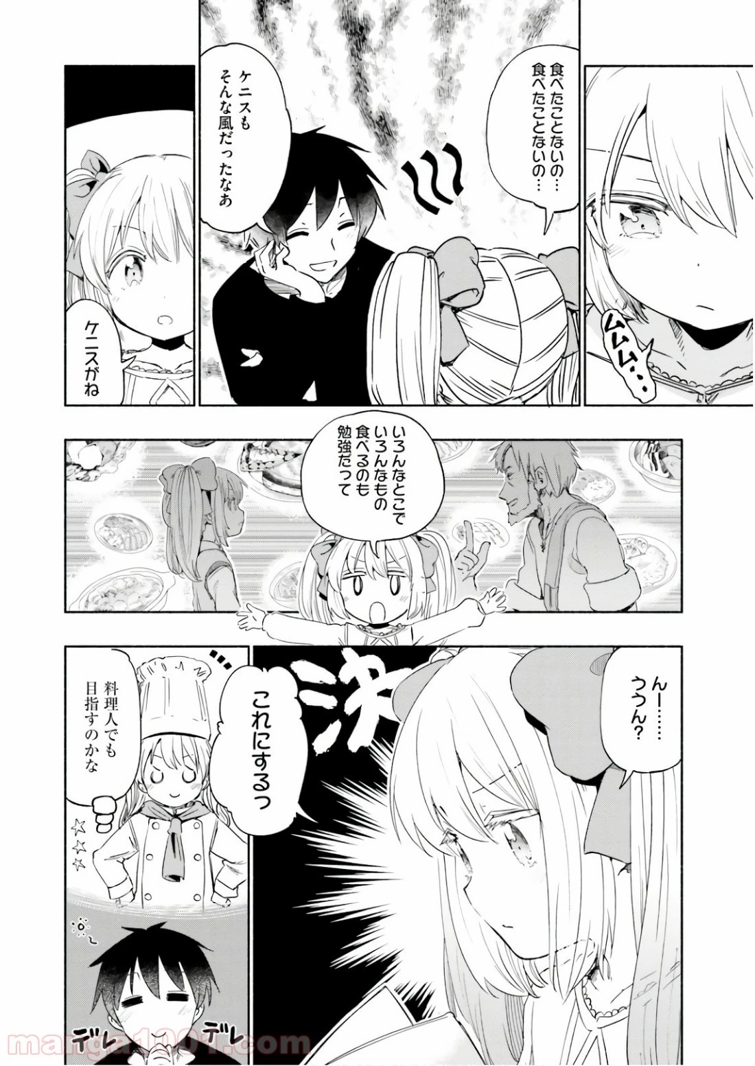 うちの娘の為ならば、俺はもしかしたら魔王も倒せるかもしれない。 第26話 - 38
