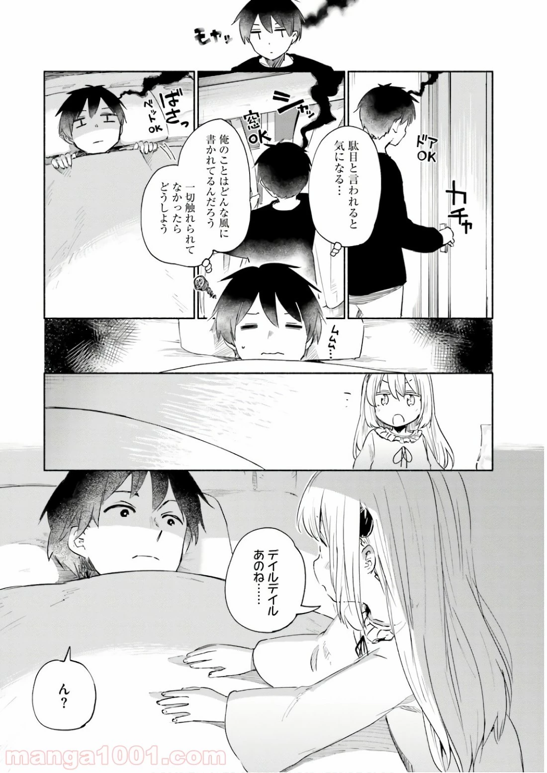 うちの娘の為ならば、俺はもしかしたら魔王も倒せるかもしれない。 第26話 - 43