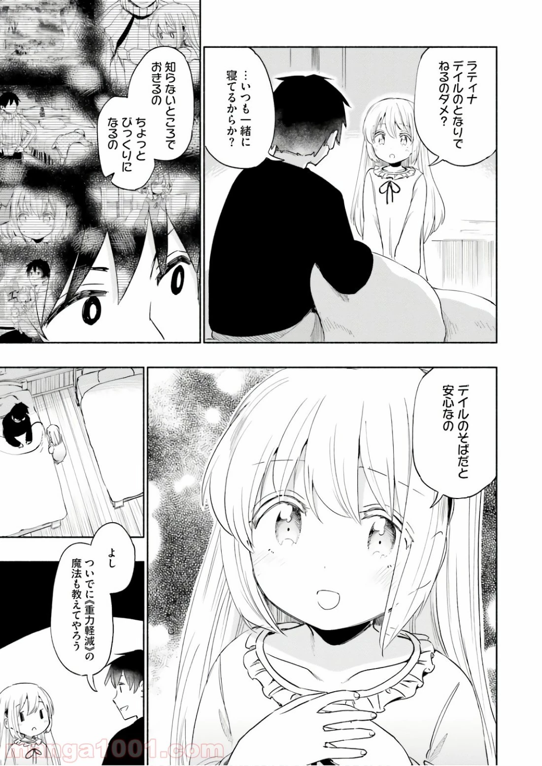 うちの娘の為ならば、俺はもしかしたら魔王も倒せるかもしれない。 第26話 - 44