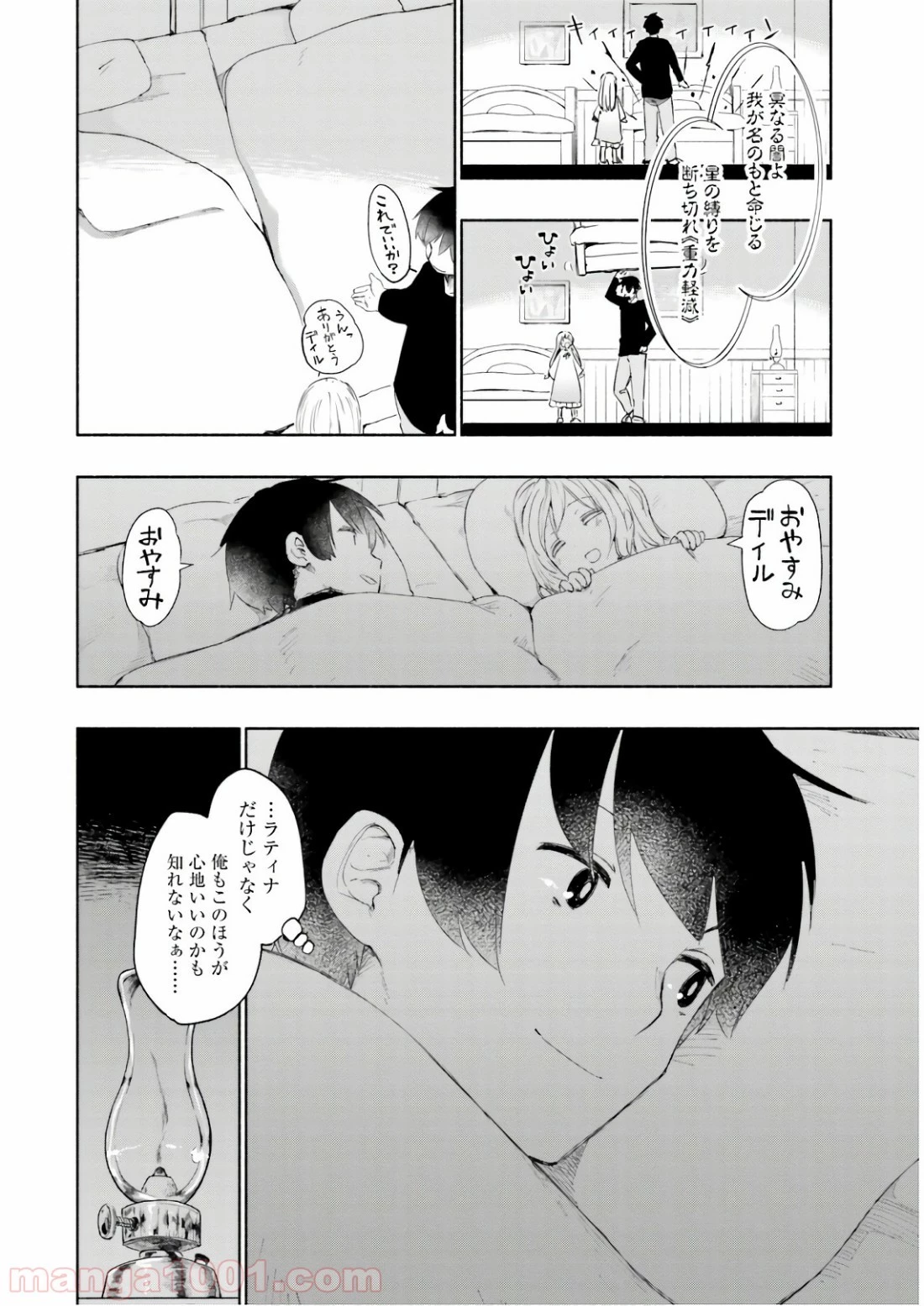 うちの娘の為ならば、俺はもしかしたら魔王も倒せるかもしれない。 第26話 - 46