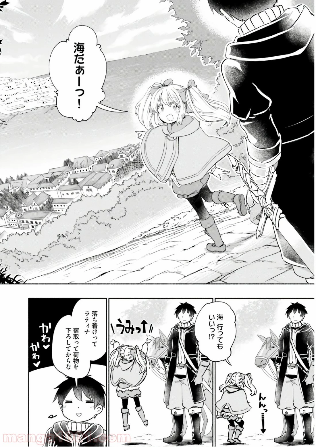 うちの娘の為ならば、俺はもしかしたら魔王も倒せるかもしれない。 第27話 - 2
