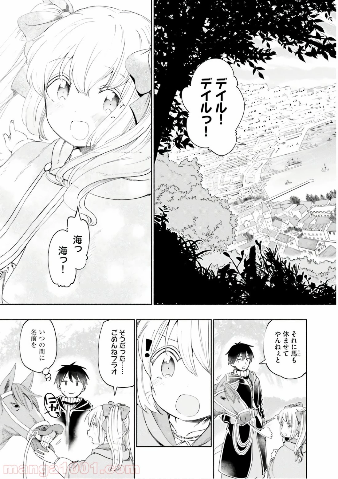 うちの娘の為ならば、俺はもしかしたら魔王も倒せるかもしれない。 第27話 - 5