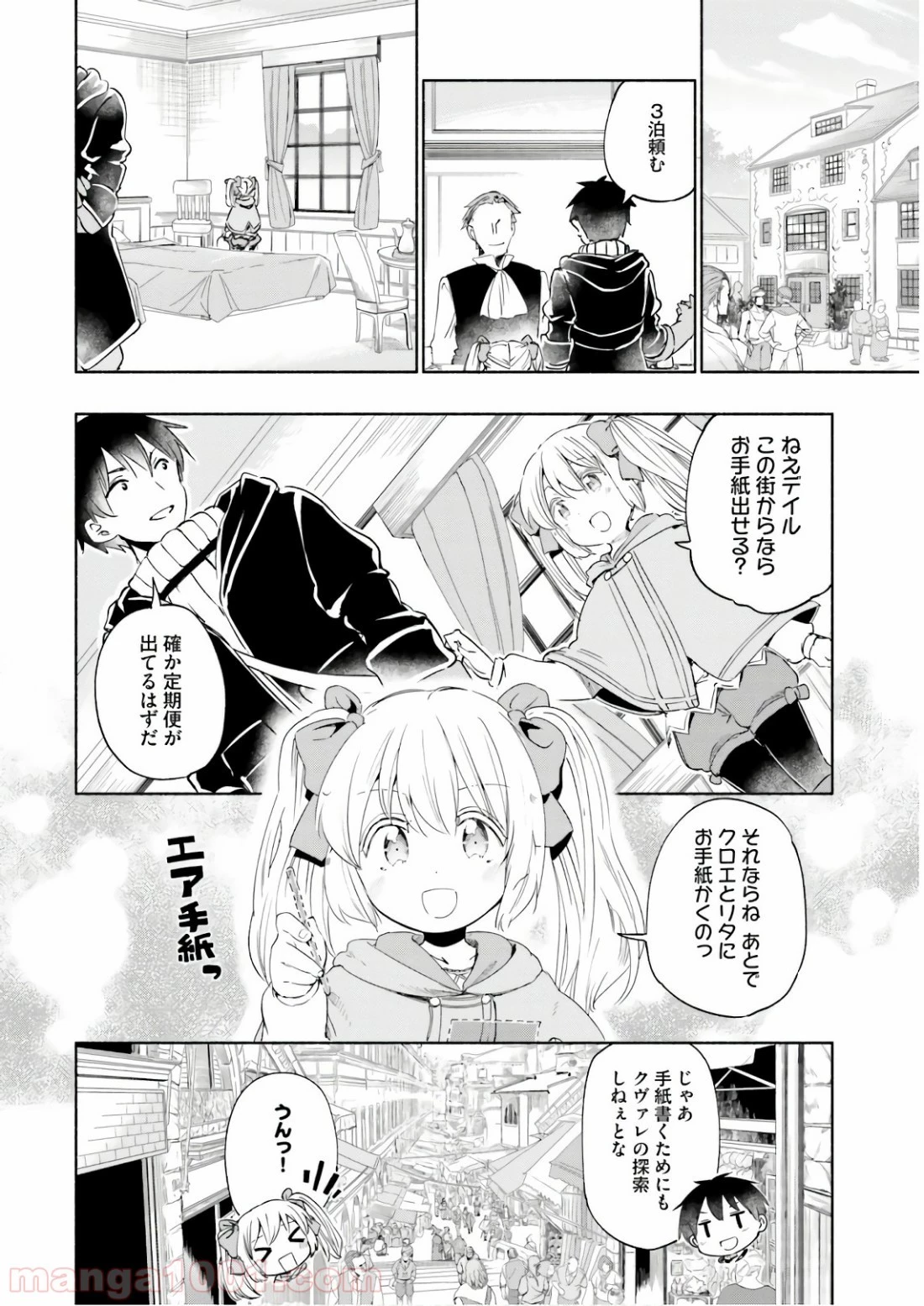 うちの娘の為ならば、俺はもしかしたら魔王も倒せるかもしれない。 第27話 - 7