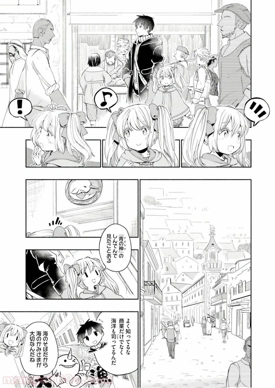 うちの娘の為ならば、俺はもしかしたら魔王も倒せるかもしれない。 第27話 - 9