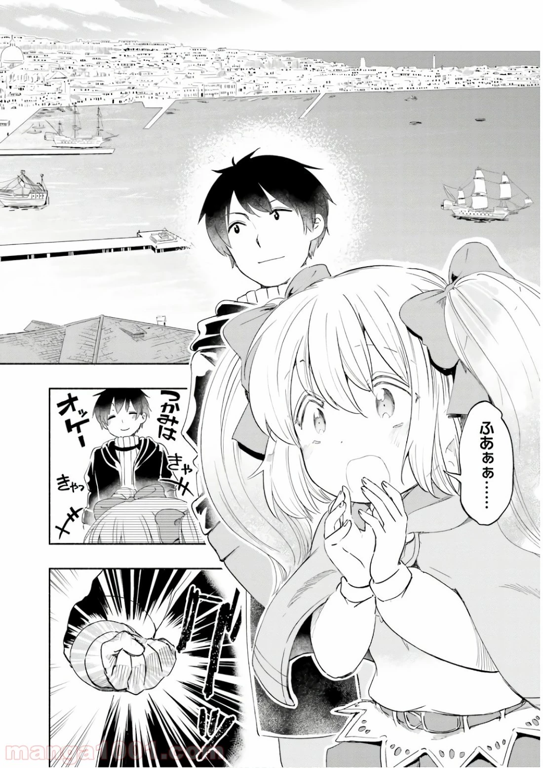 うちの娘の為ならば、俺はもしかしたら魔王も倒せるかもしれない。 第27話 - 11