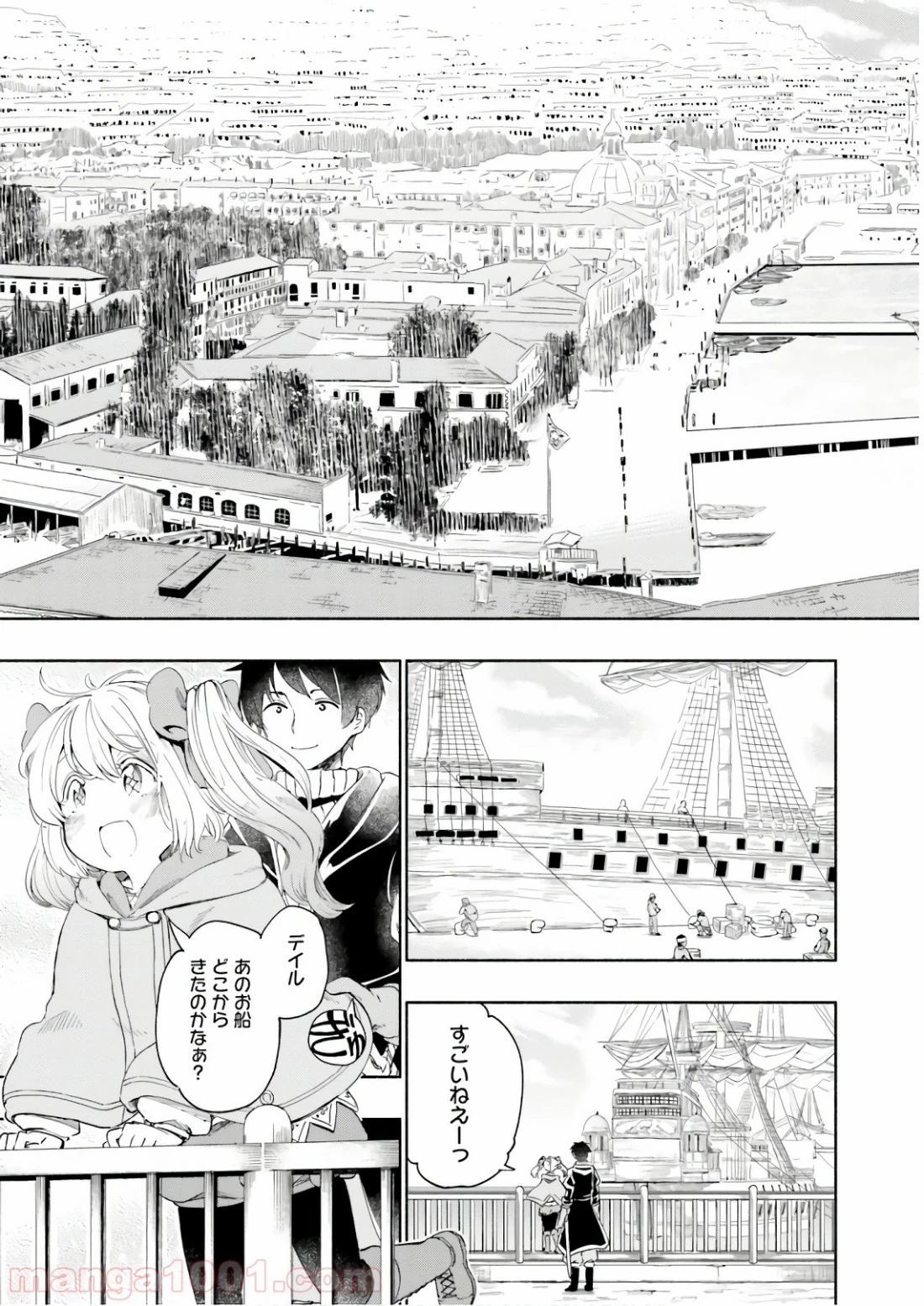 うちの娘の為ならば、俺はもしかしたら魔王も倒せるかもしれない。 第27話 - 13