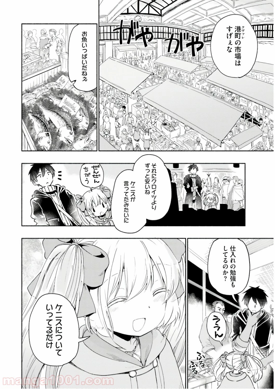 うちの娘の為ならば、俺はもしかしたら魔王も倒せるかもしれない。 第27話 - 15