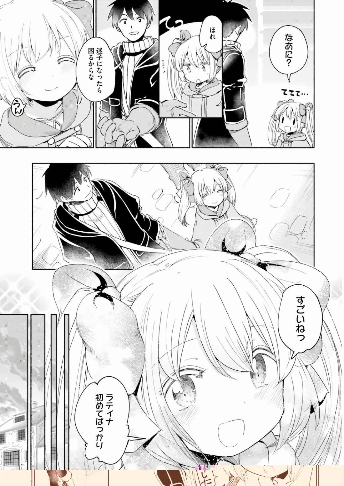 うちの娘の為ならば、俺はもしかしたら魔王も倒せるかもしれない。 第27話 - 16