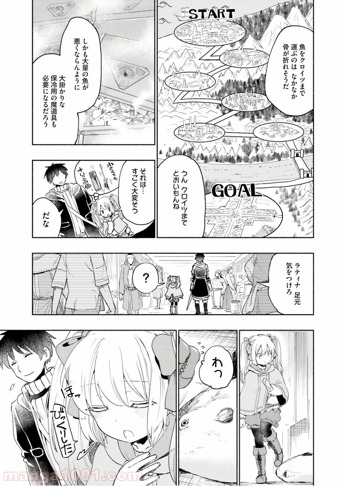 うちの娘の為ならば、俺はもしかしたら魔王も倒せるかもしれない。 第27話 - 17