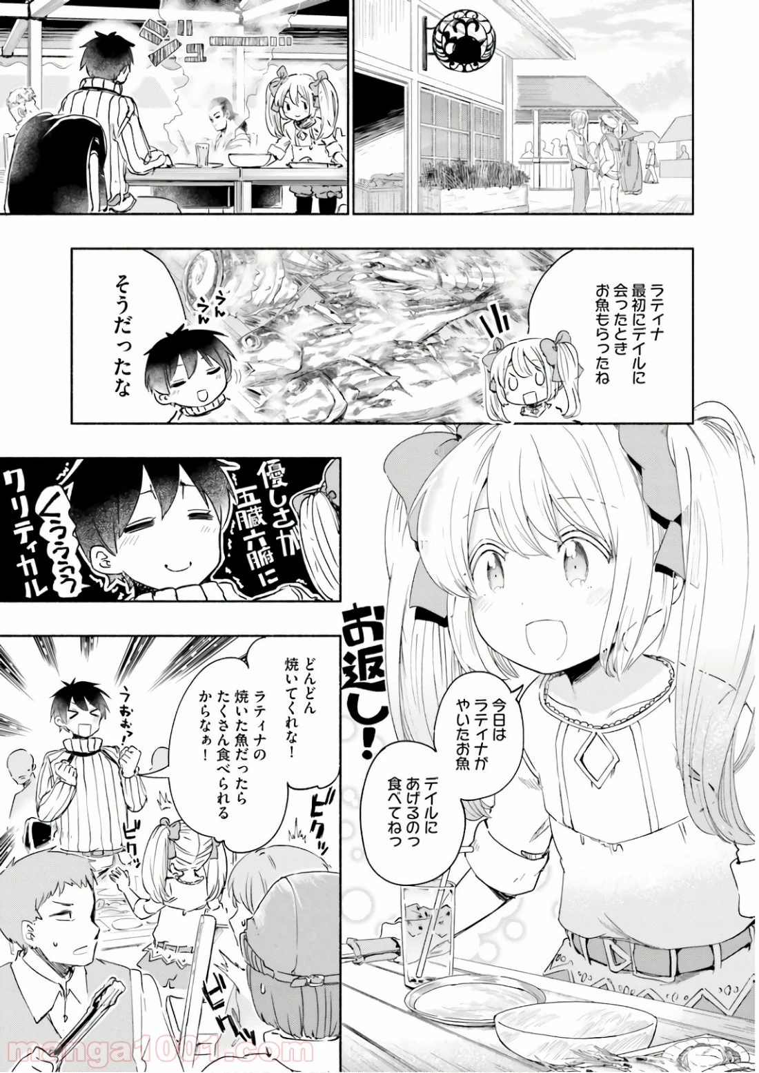 うちの娘の為ならば、俺はもしかしたら魔王も倒せるかもしれない。 第27話 - 21