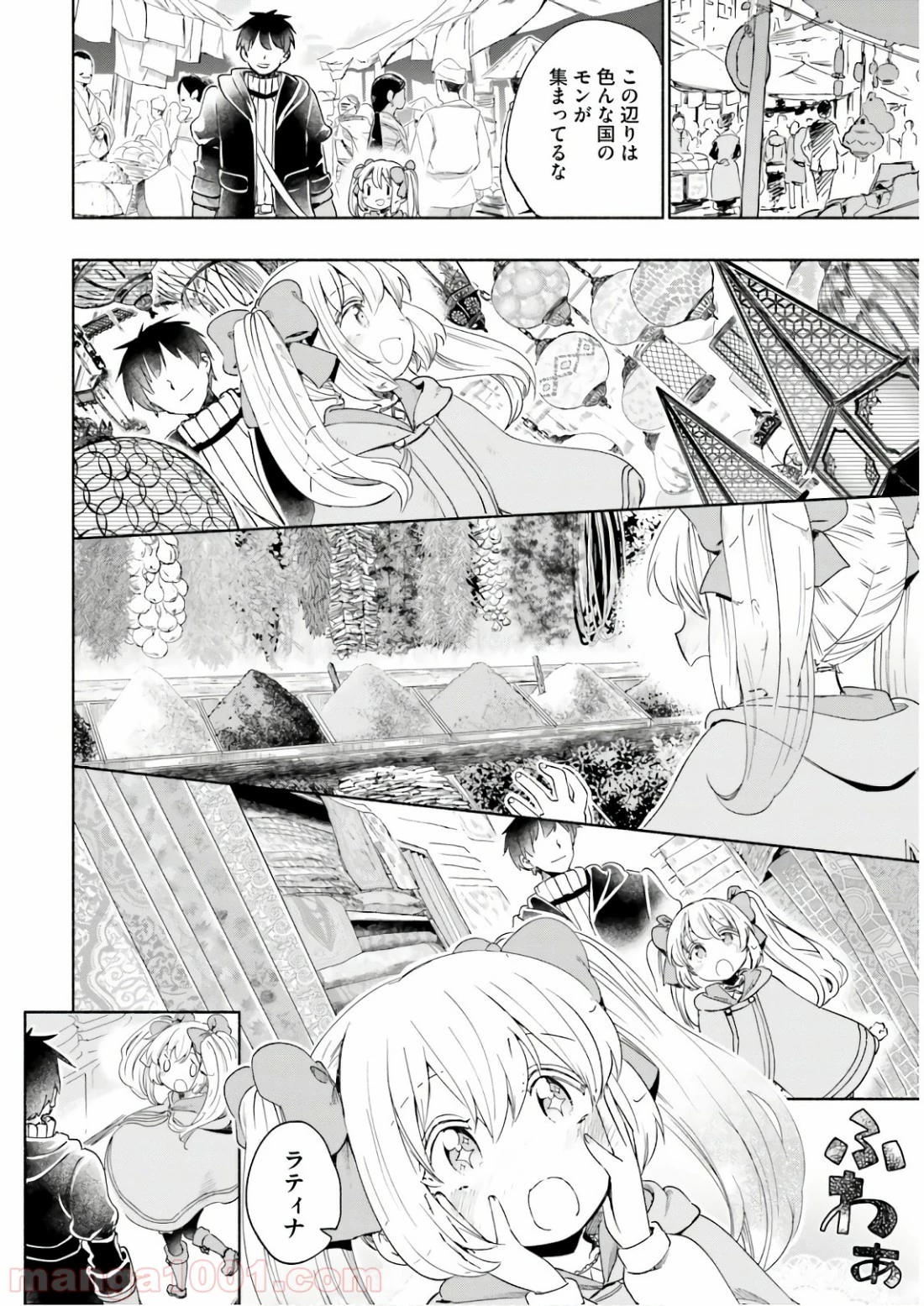うちの娘の為ならば、俺はもしかしたら魔王も倒せるかもしれない。 第27話 - 22