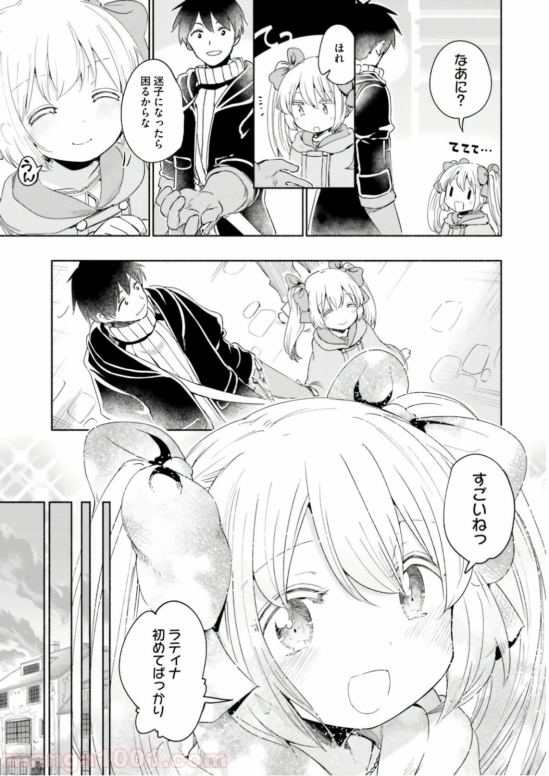 うちの娘の為ならば、俺はもしかしたら魔王も倒せるかもしれない。 第27話 - 25