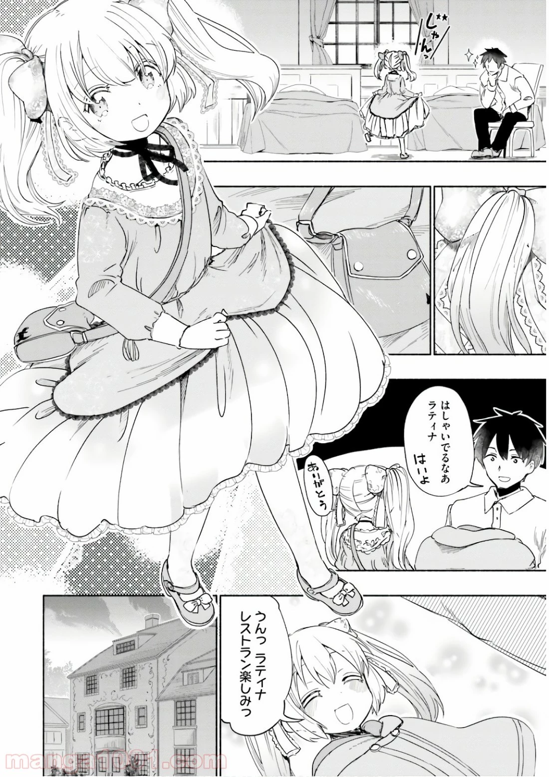 うちの娘の為ならば、俺はもしかしたら魔王も倒せるかもしれない。 第27話 - 26