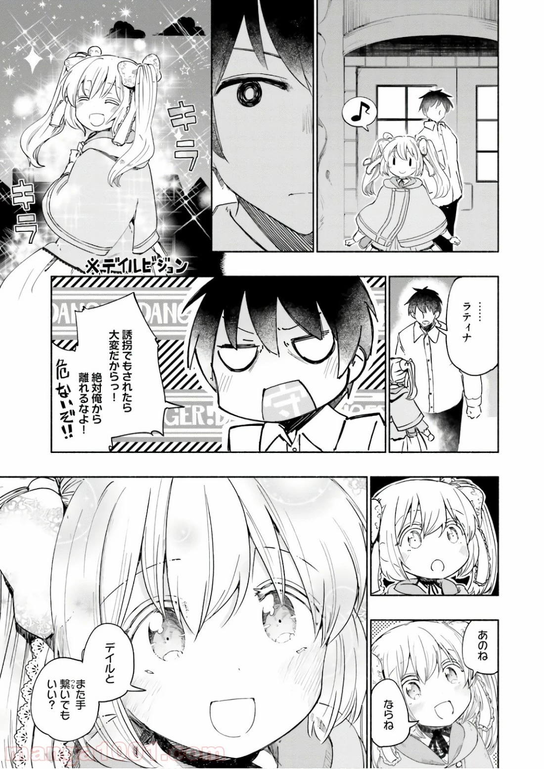 うちの娘の為ならば、俺はもしかしたら魔王も倒せるかもしれない。 第27話 - 28