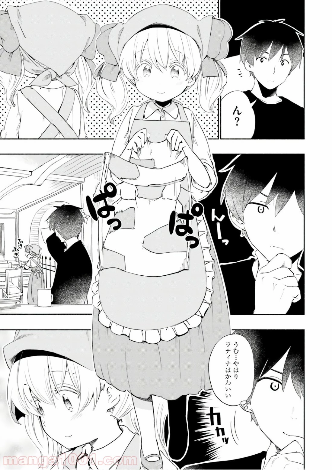 うちの娘の為ならば、俺はもしかしたら魔王も倒せるかもしれない。 第28.5話 - 1