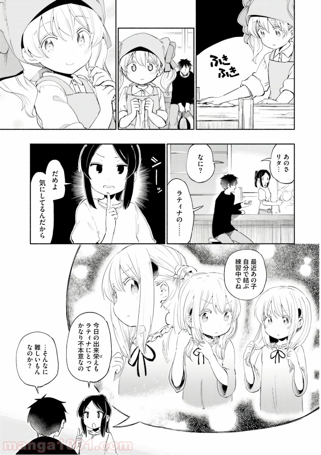 うちの娘の為ならば、俺はもしかしたら魔王も倒せるかもしれない。 第28.5話 - 5