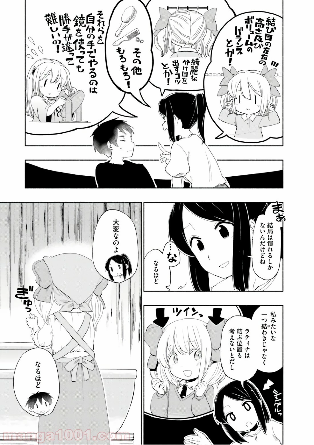 うちの娘の為ならば、俺はもしかしたら魔王も倒せるかもしれない。 第28.5話 - 6