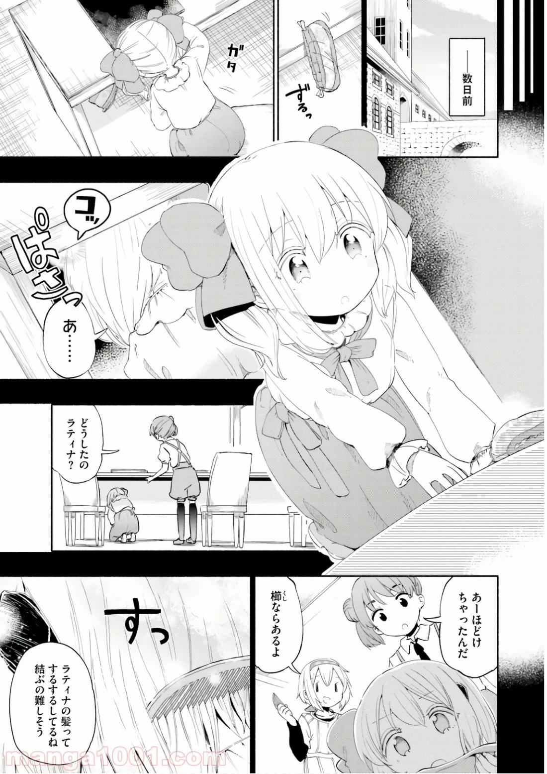 うちの娘の為ならば、俺はもしかしたら魔王も倒せるかもしれない。 第28.5話 - 8