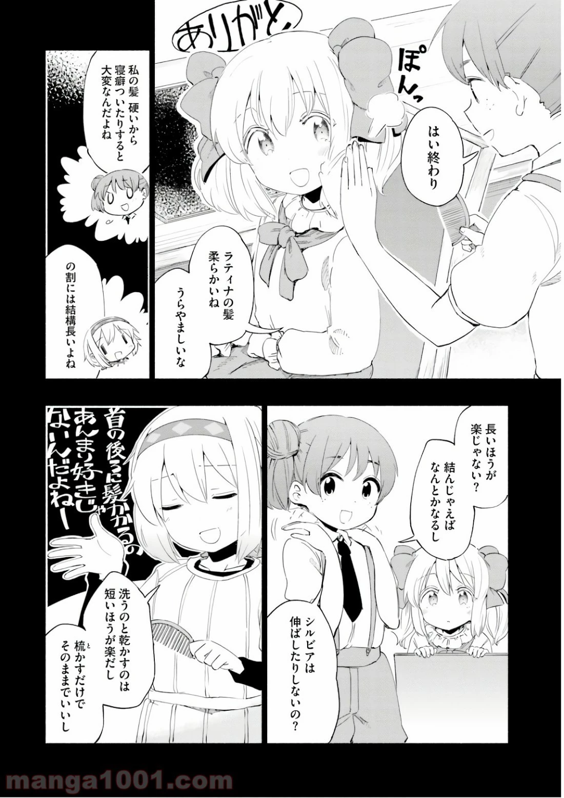 うちの娘の為ならば、俺はもしかしたら魔王も倒せるかもしれない。 第28.5話 - 11