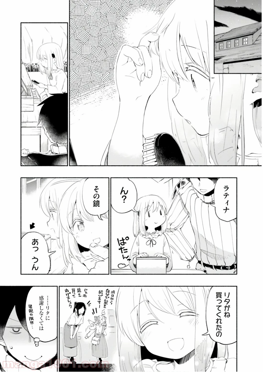 うちの娘の為ならば、俺はもしかしたら魔王も倒せるかもしれない。 第28.5話 - 15