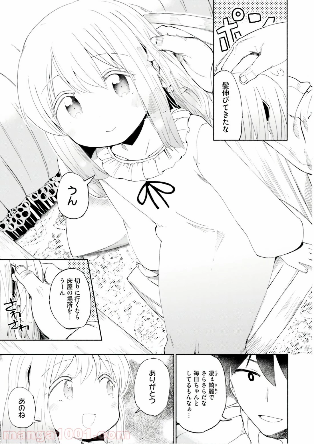 うちの娘の為ならば、俺はもしかしたら魔王も倒せるかもしれない。 第28.5話 - 16