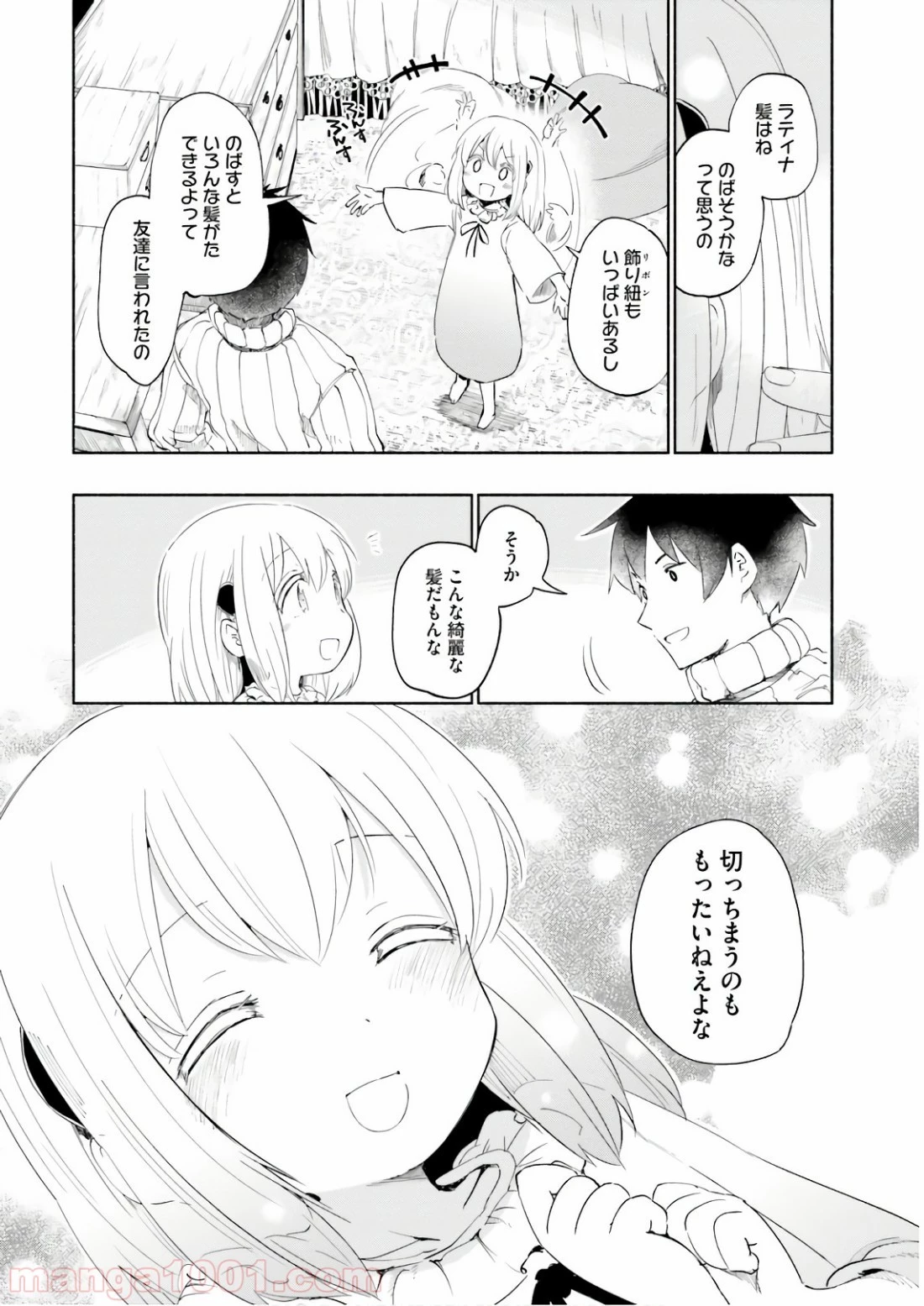 うちの娘の為ならば、俺はもしかしたら魔王も倒せるかもしれない。 第28.5話 - 18