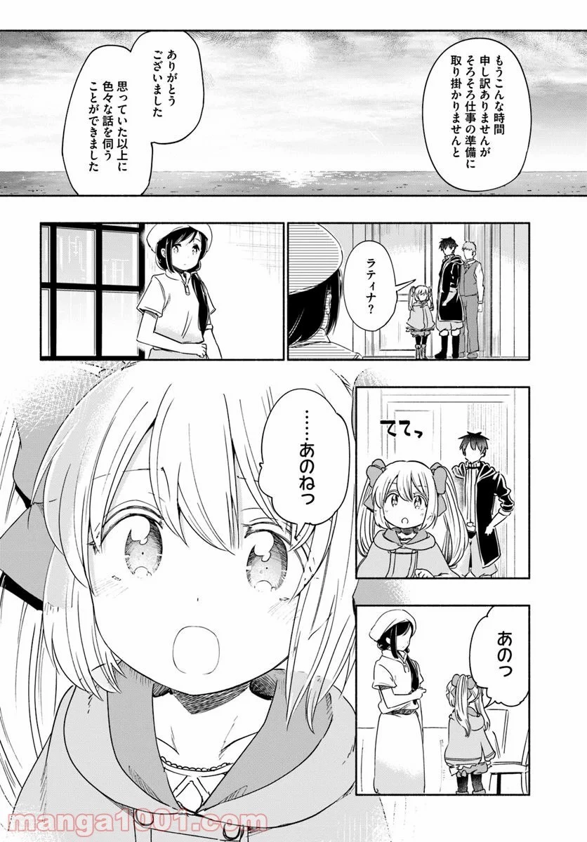 うちの娘の為ならば、俺はもしかしたら魔王も倒せるかもしれない。 第29話 - 2