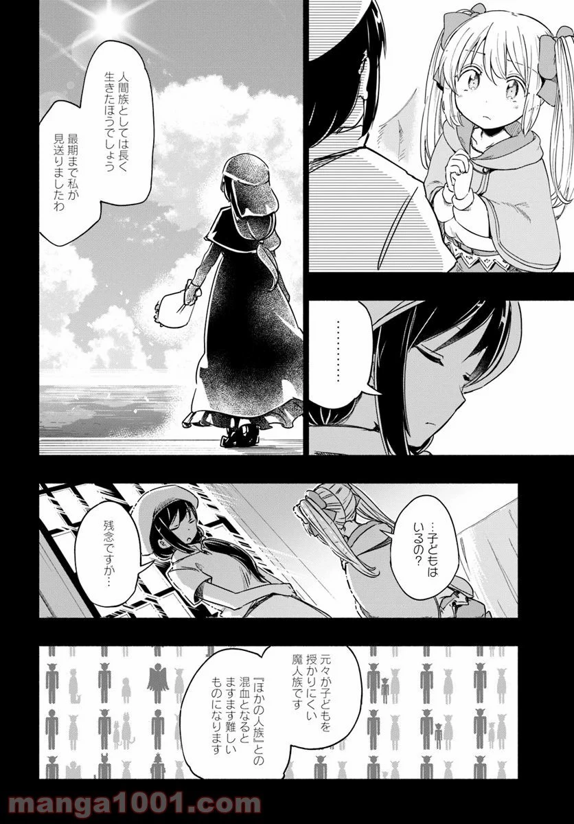 うちの娘の為ならば、俺はもしかしたら魔王も倒せるかもしれない。 第29話 - 3