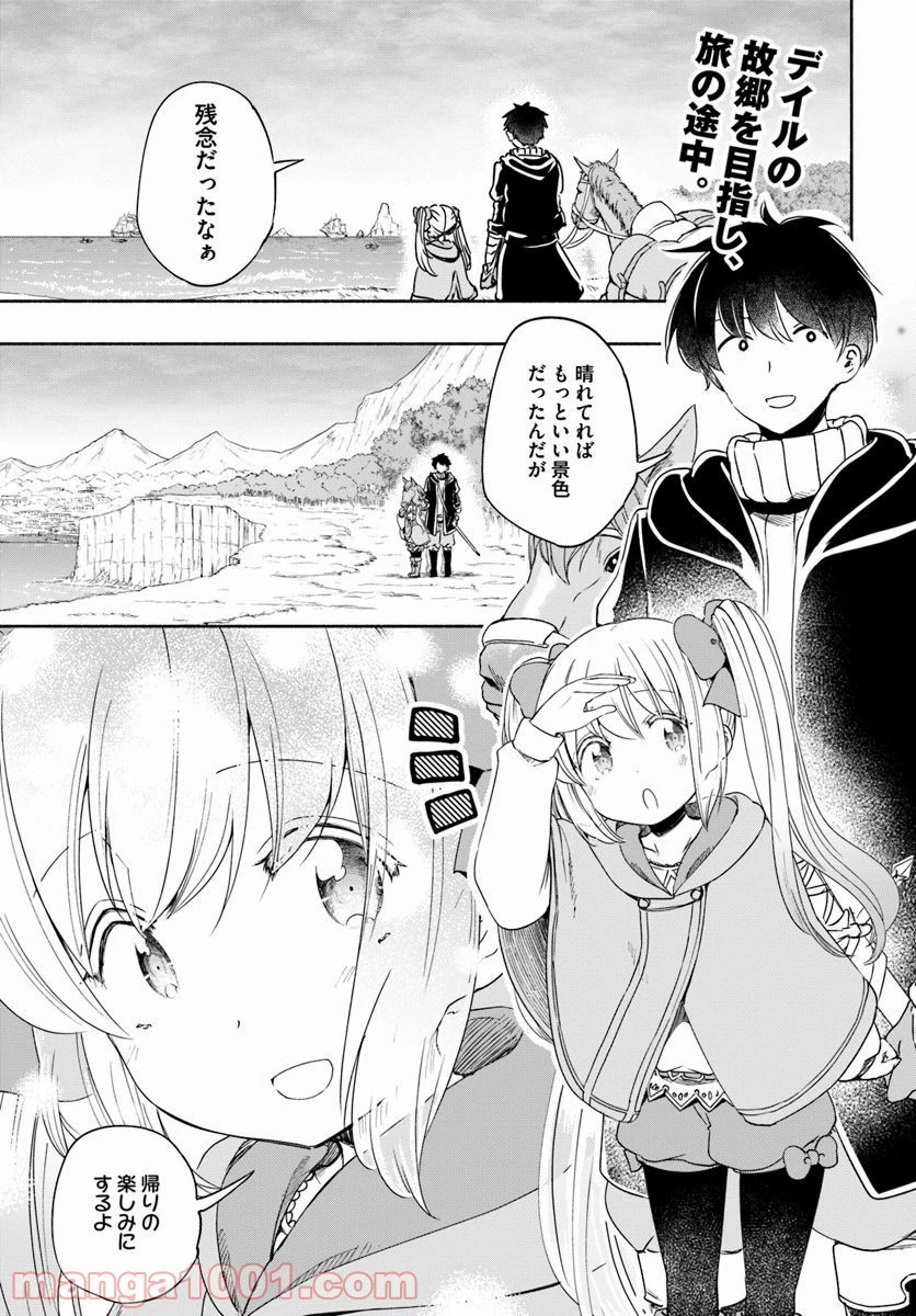 うちの娘の為ならば、俺はもしかしたら魔王も倒せるかもしれない。 第30話 - 1