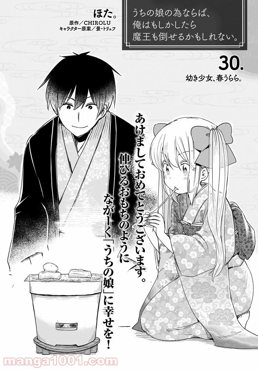 うちの娘の為ならば、俺はもしかしたら魔王も倒せるかもしれない。 第30話 - 3