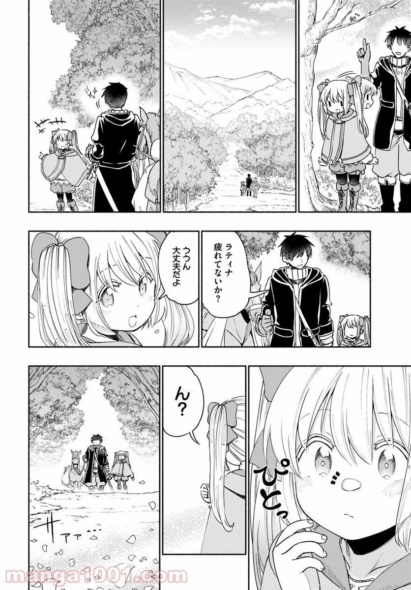 うちの娘の為ならば、俺はもしかしたら魔王も倒せるかもしれない。 第30話 - 7