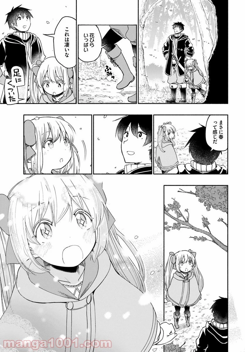 うちの娘の為ならば、俺はもしかしたら魔王も倒せるかもしれない。 第30話 - 8