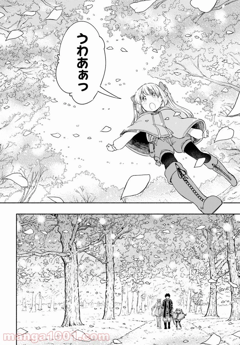 うちの娘の為ならば、俺はもしかしたら魔王も倒せるかもしれない。 第30話 - 11