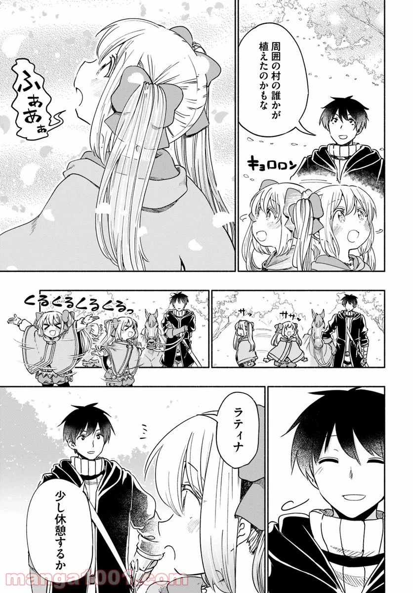 うちの娘の為ならば、俺はもしかしたら魔王も倒せるかもしれない。 第30話 - 13