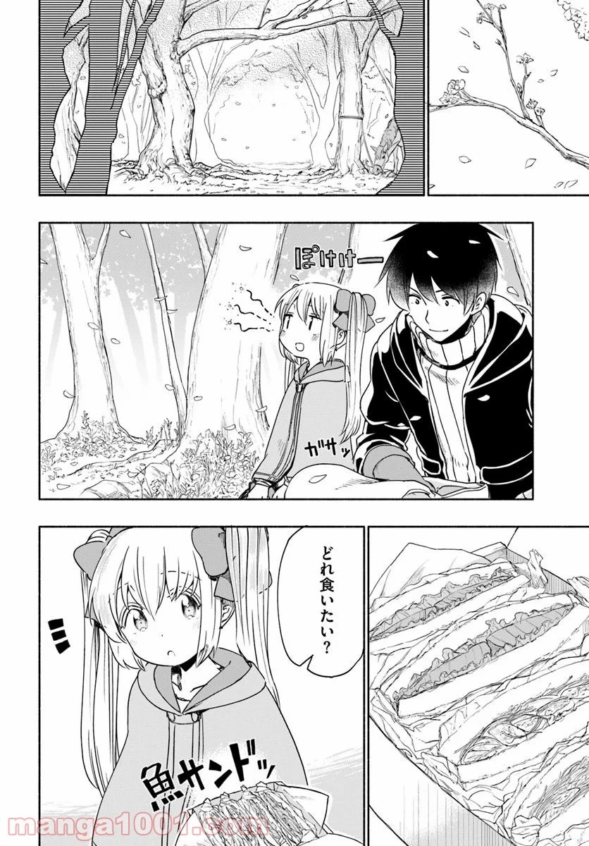 うちの娘の為ならば、俺はもしかしたら魔王も倒せるかもしれない。 第30話 - 14