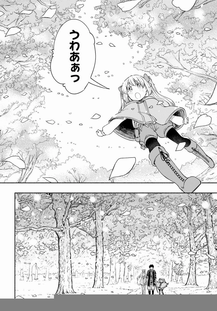 うちの娘の為ならば、俺はもしかしたら魔王も倒せるかもしれない。 第30話 - 15