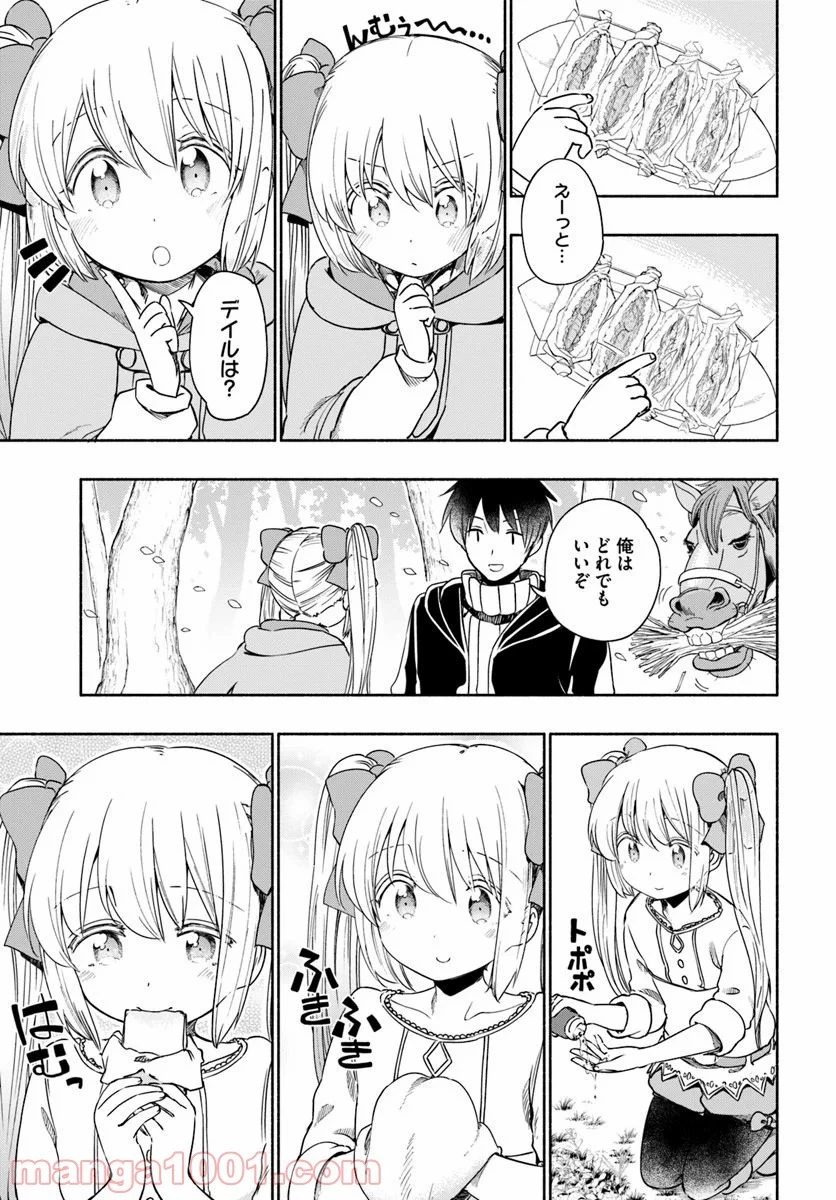 うちの娘の為ならば、俺はもしかしたら魔王も倒せるかもしれない。 第30話 - 16