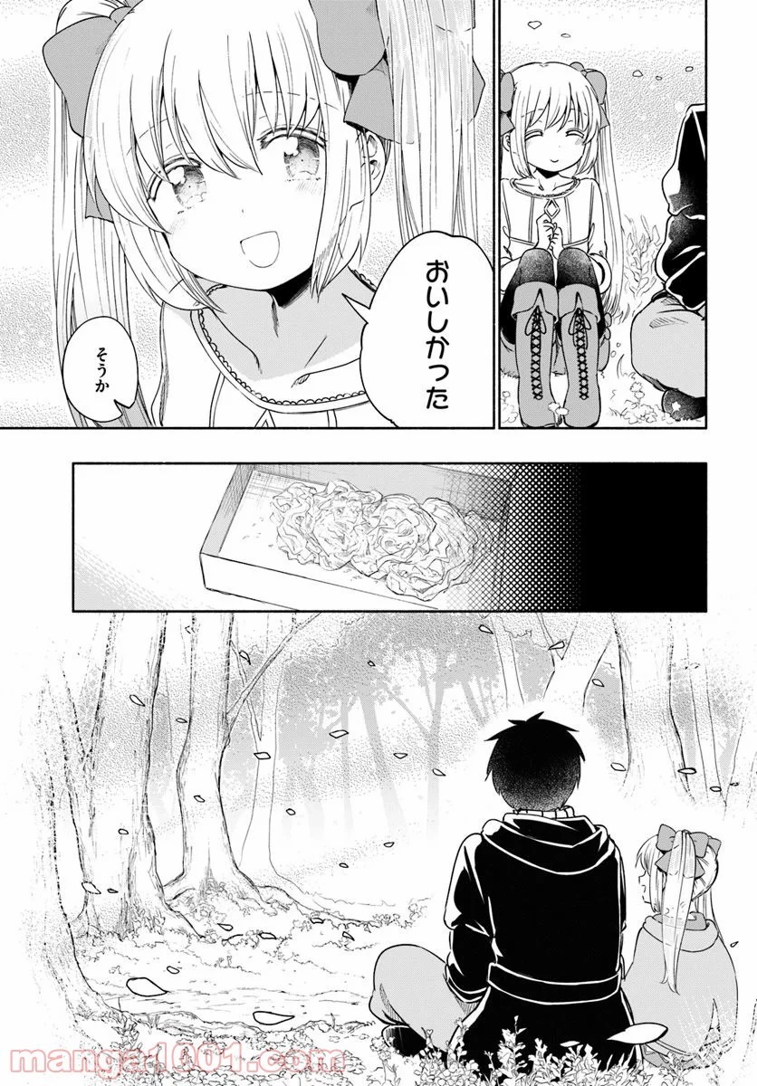 うちの娘の為ならば、俺はもしかしたら魔王も倒せるかもしれない。 第30話 - 21